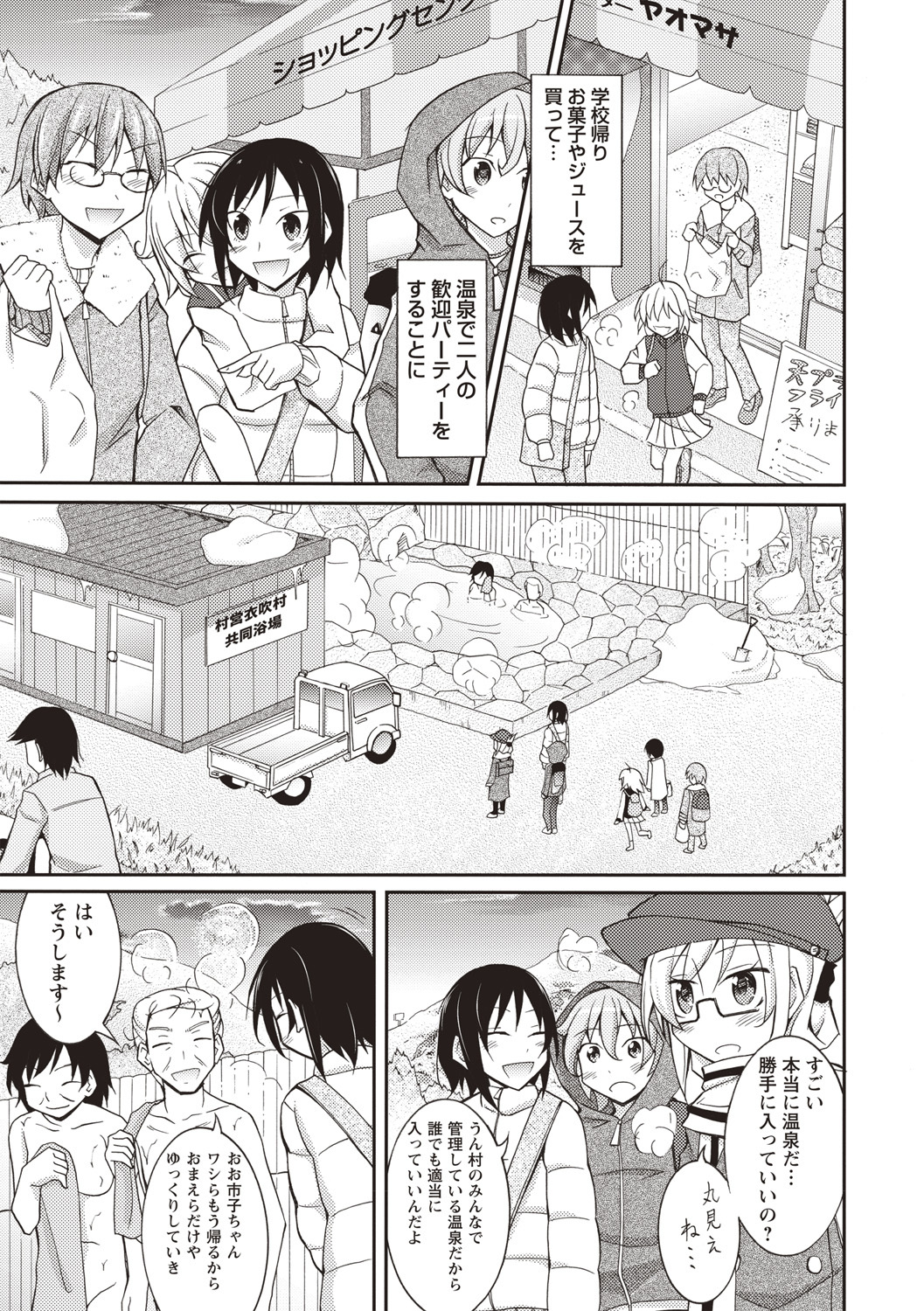 千羅六州パラダイス！