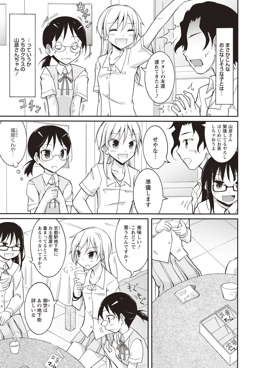 千羅六州パラダイス！