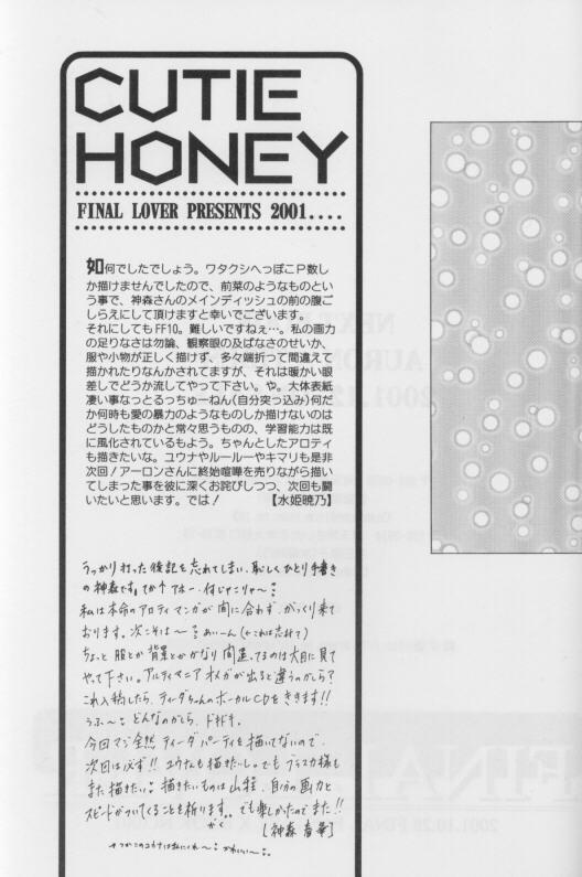 キューティーハニー