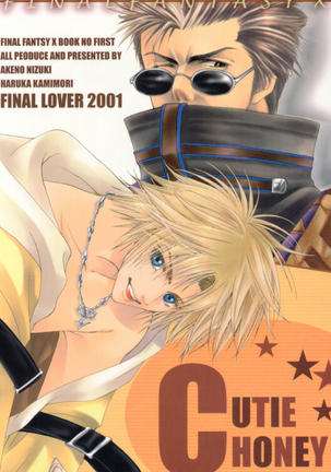 キューティーハニー