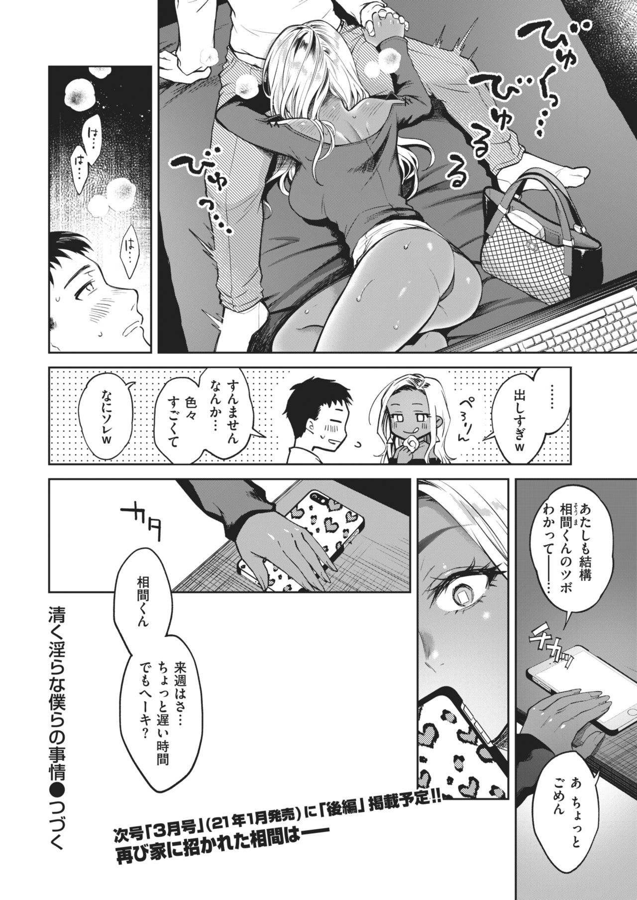 COMIC快楽2021-02