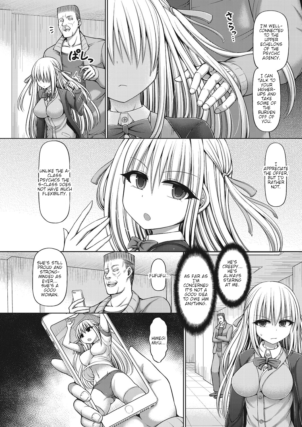 サイキックエージェント姫木みゆ第1号