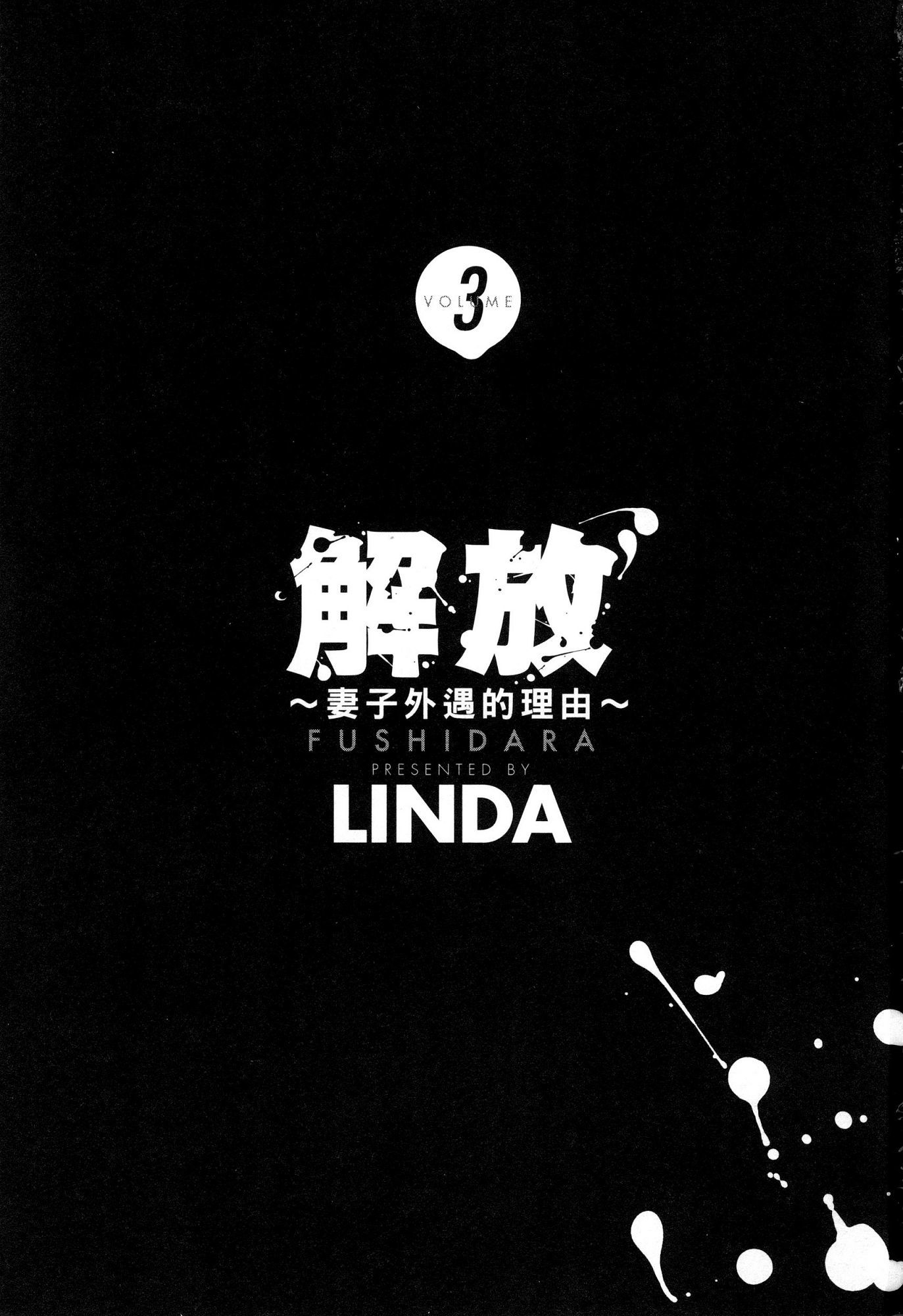 husi dara tuma ga hurin wo suru riyuu〜3