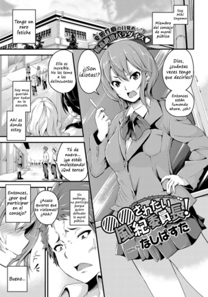 ○○されたいふきいんちょう！ -公徳委員長は○○したい！