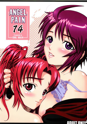 天使の痛み14