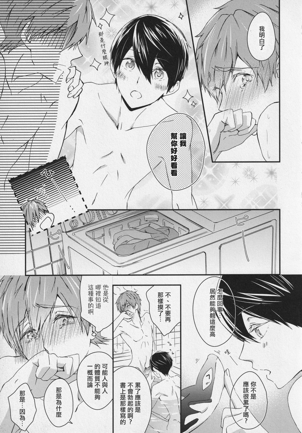 ナイショのヨフカシ