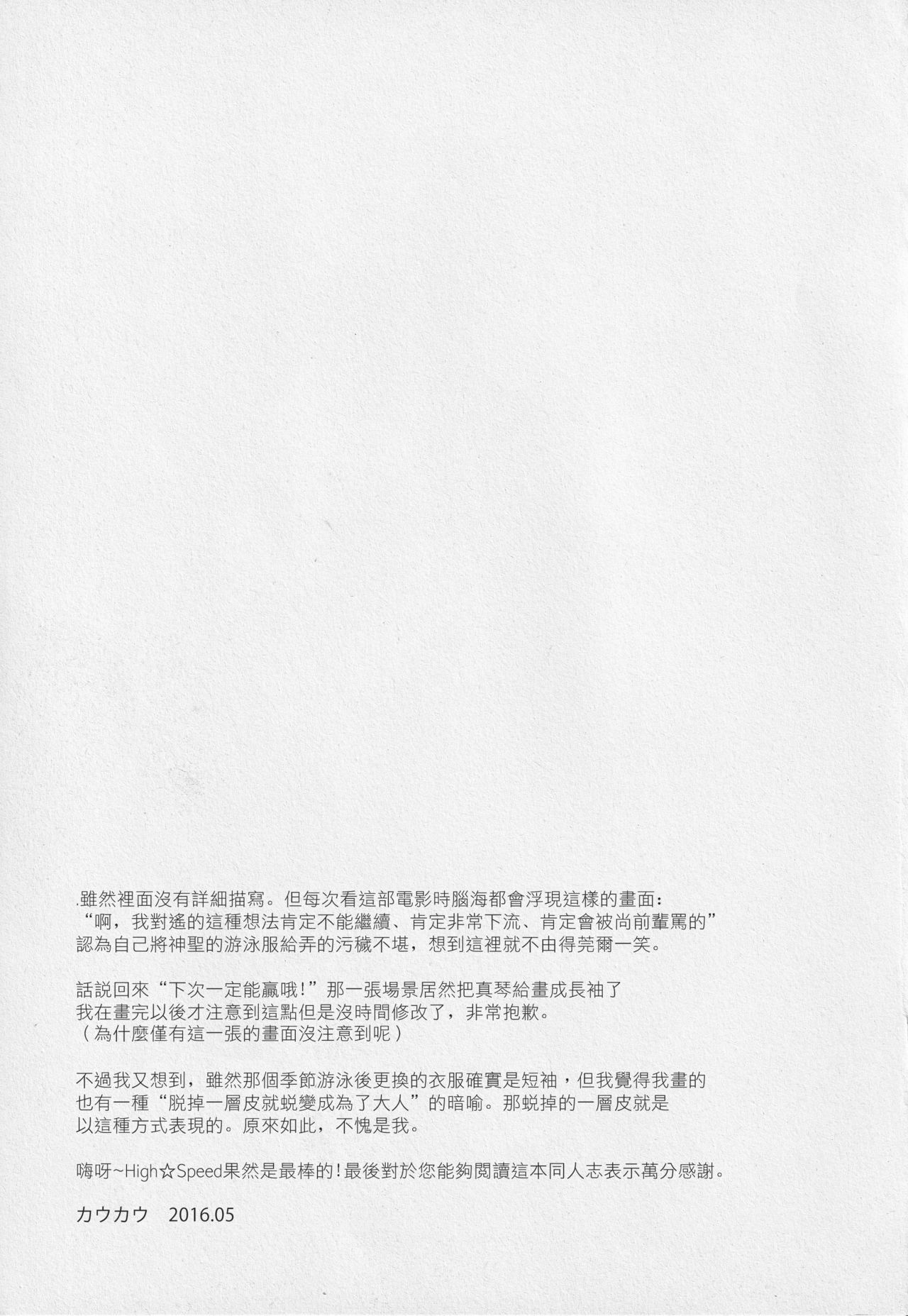 ナイショのヨフカシ