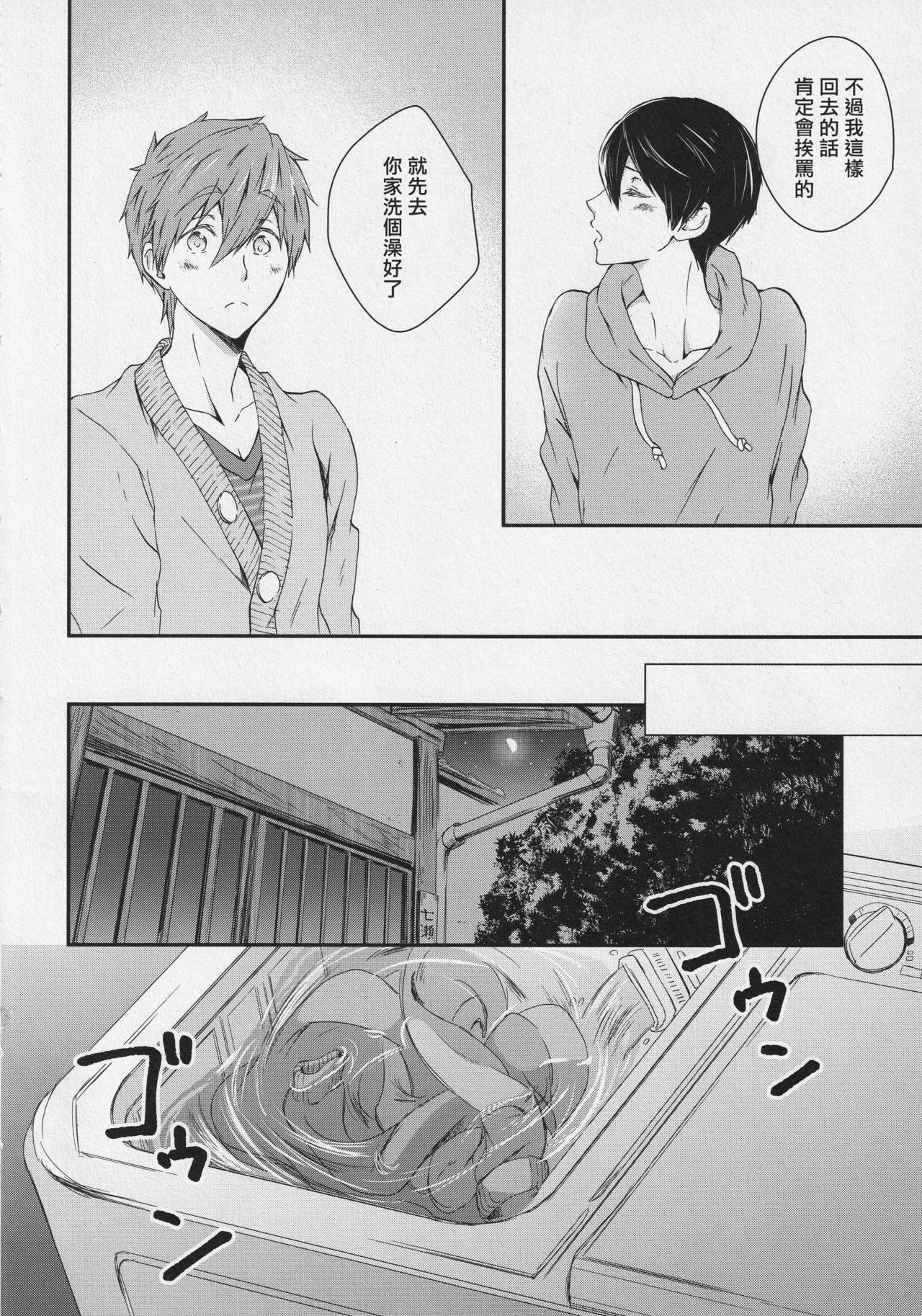 ナイショのヨフカシ