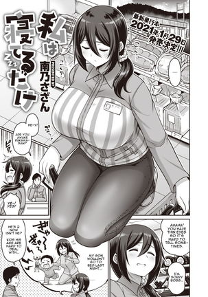 ワタシハネテルダケ|私は眠っています