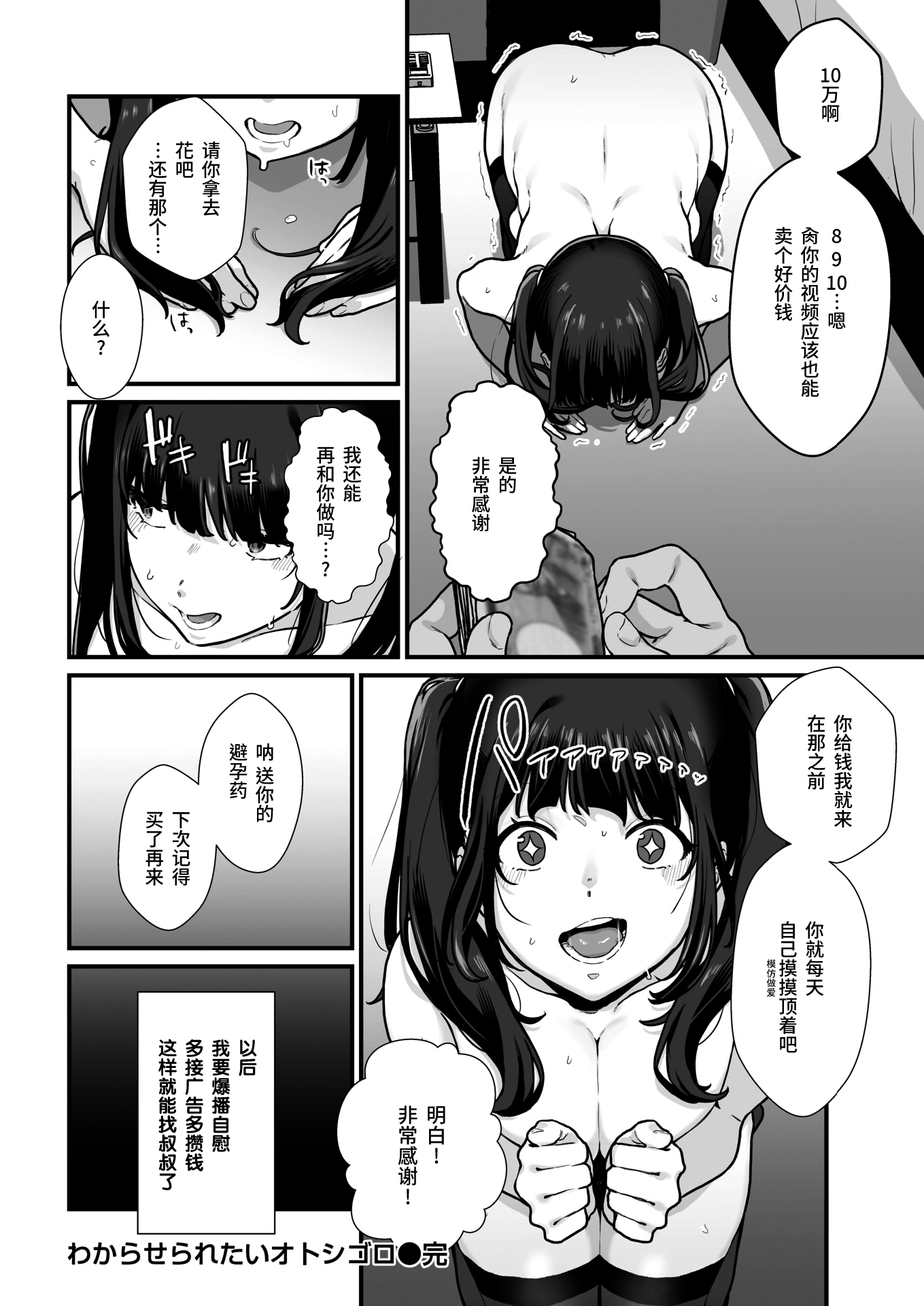 わからせられたいおとしごろ（無修正）