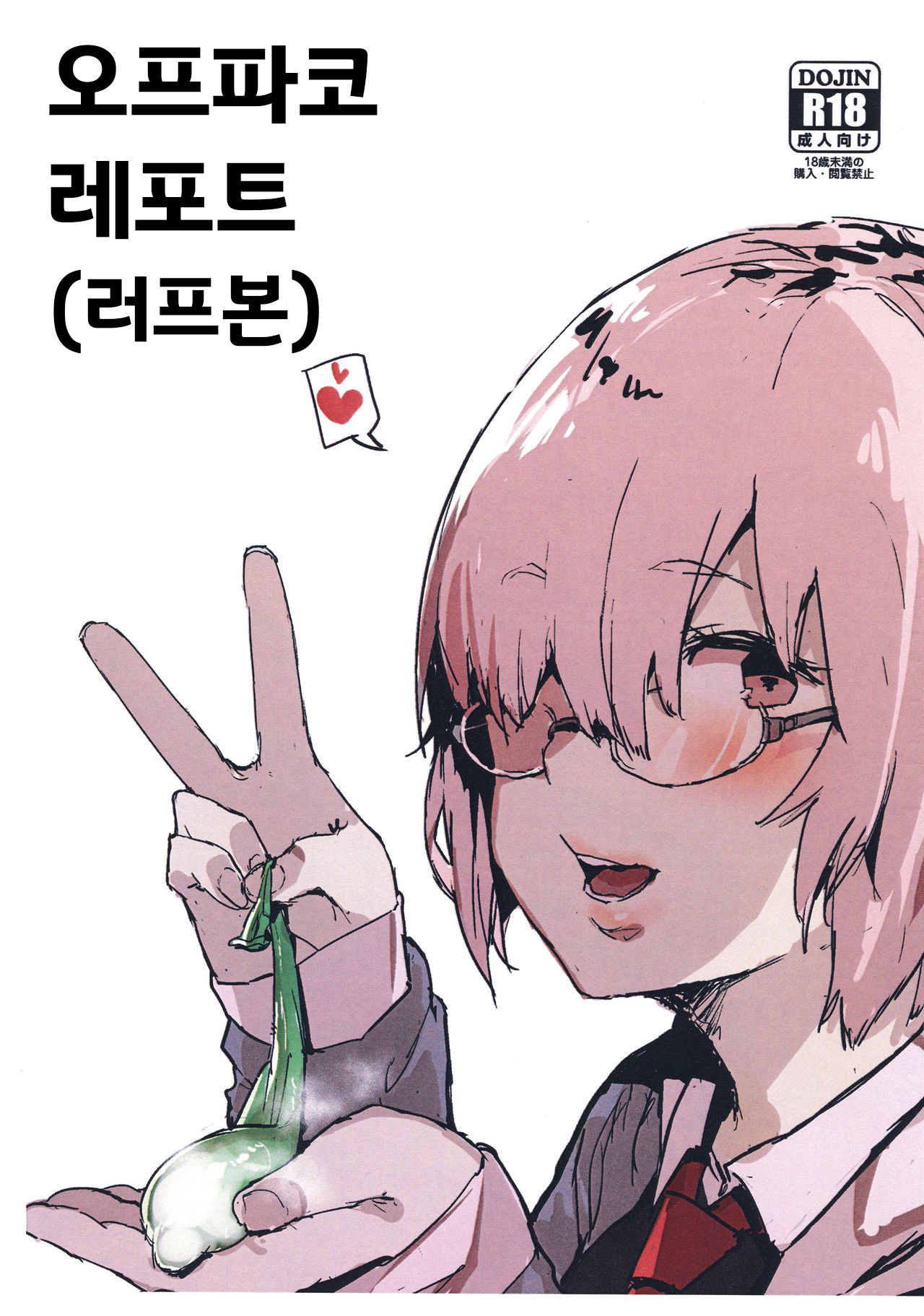 オフパコレポボン（ラフボン）| 오프파코레포트