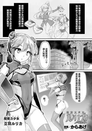 サイコガールルリカ〜オチルチョウ〜