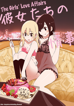 狩野城立の城司|少女の恋愛ch2