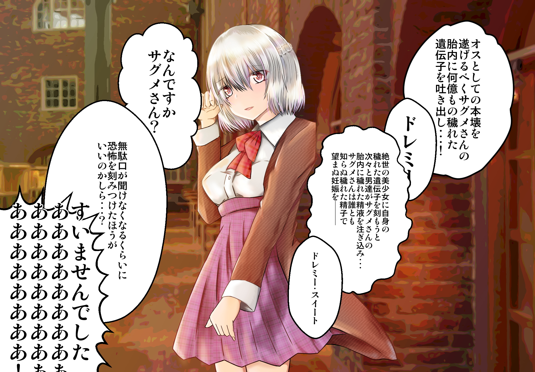 女子高生サグメ 痴漢電車編