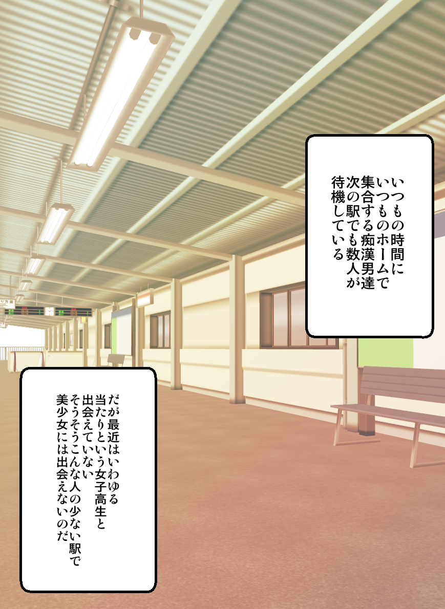 女子高生サグメ 痴漢電車編