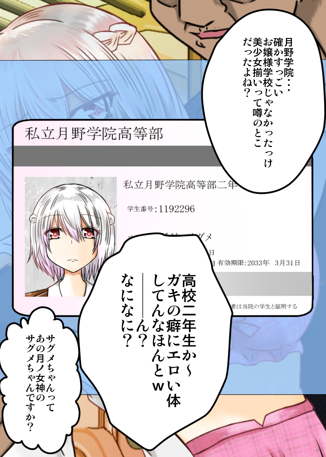 女子高生サグメ 痴漢電車編