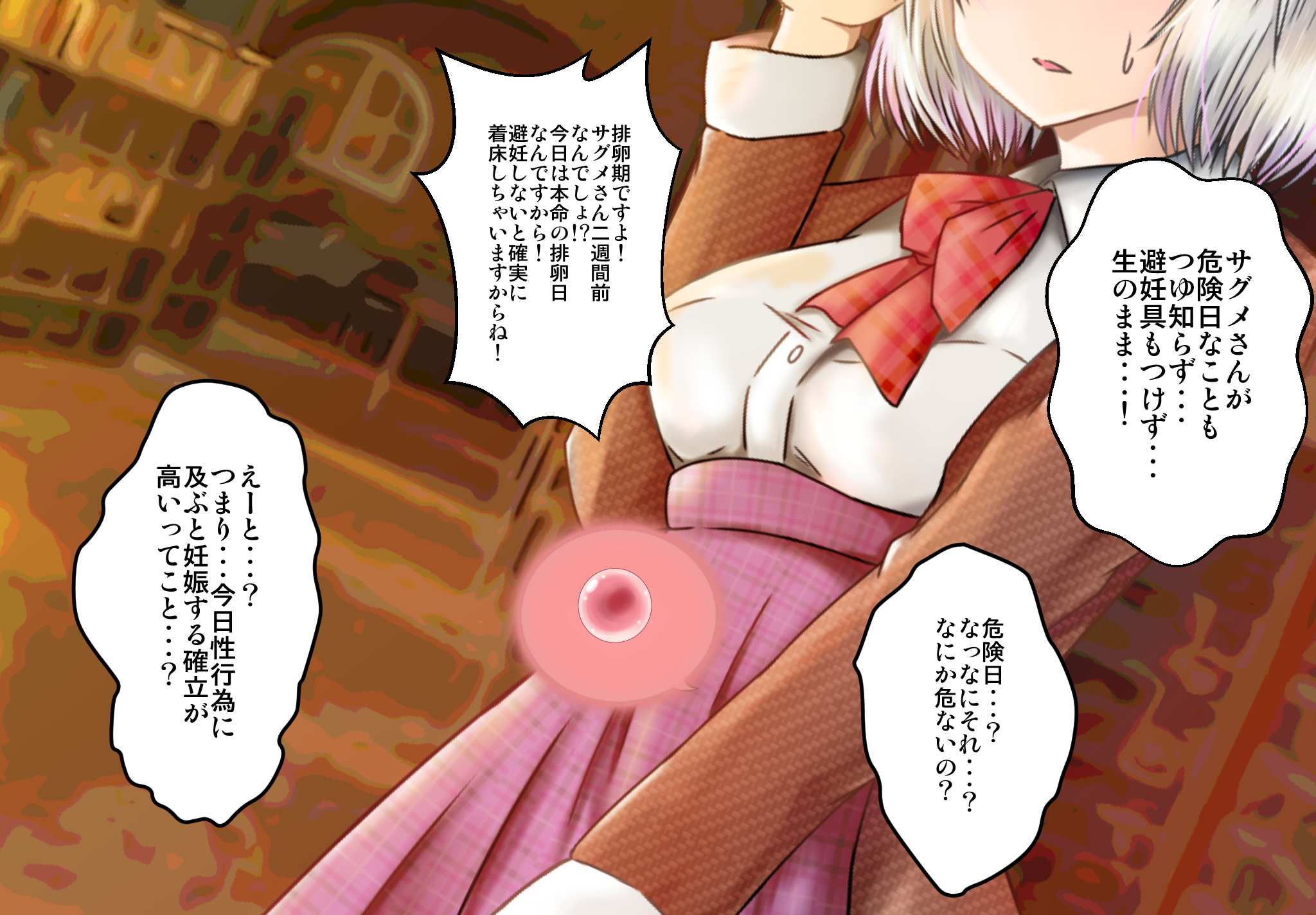 女子高生サグメ 痴漢電車編