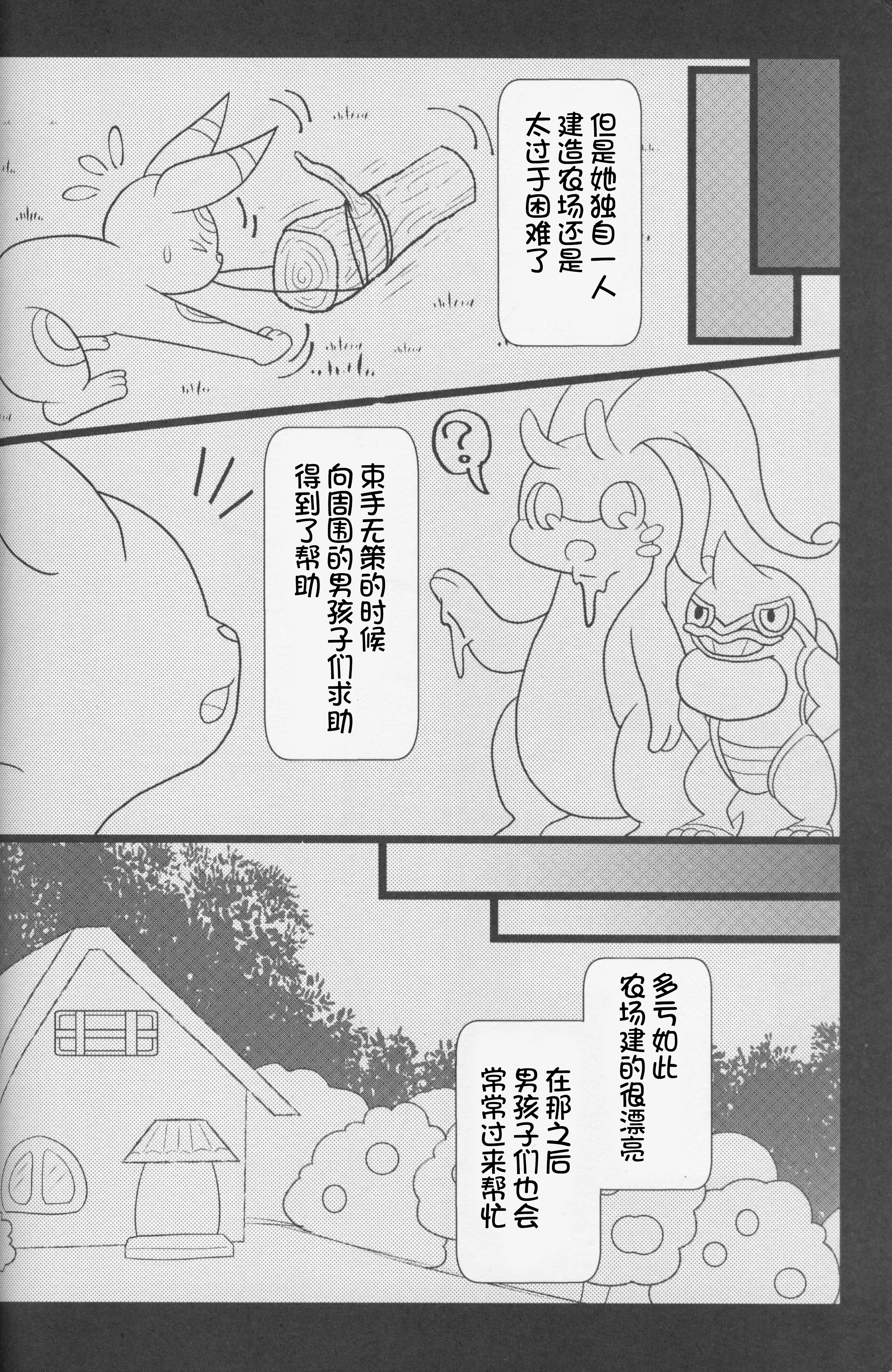 ずっと一緒に…永远在一起的帮手