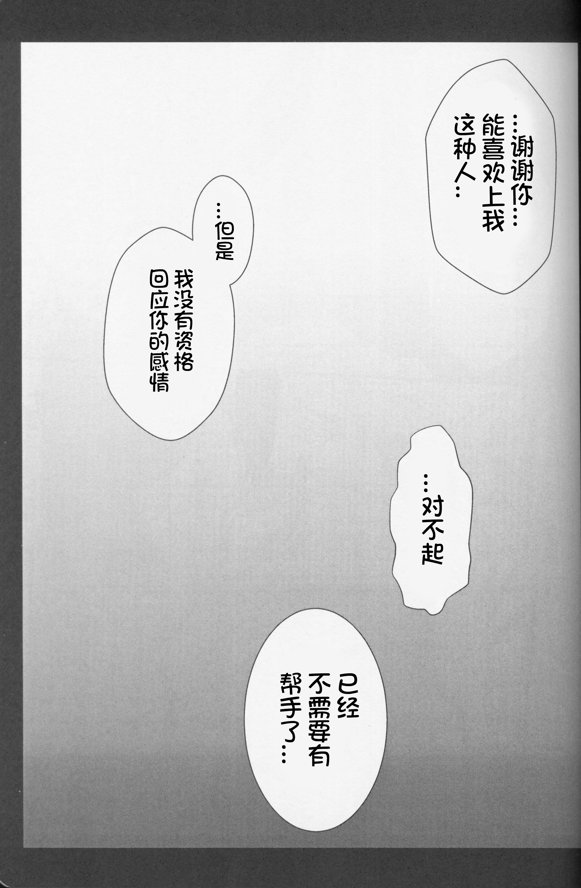 ずっと一緒に…永远在一起的帮手