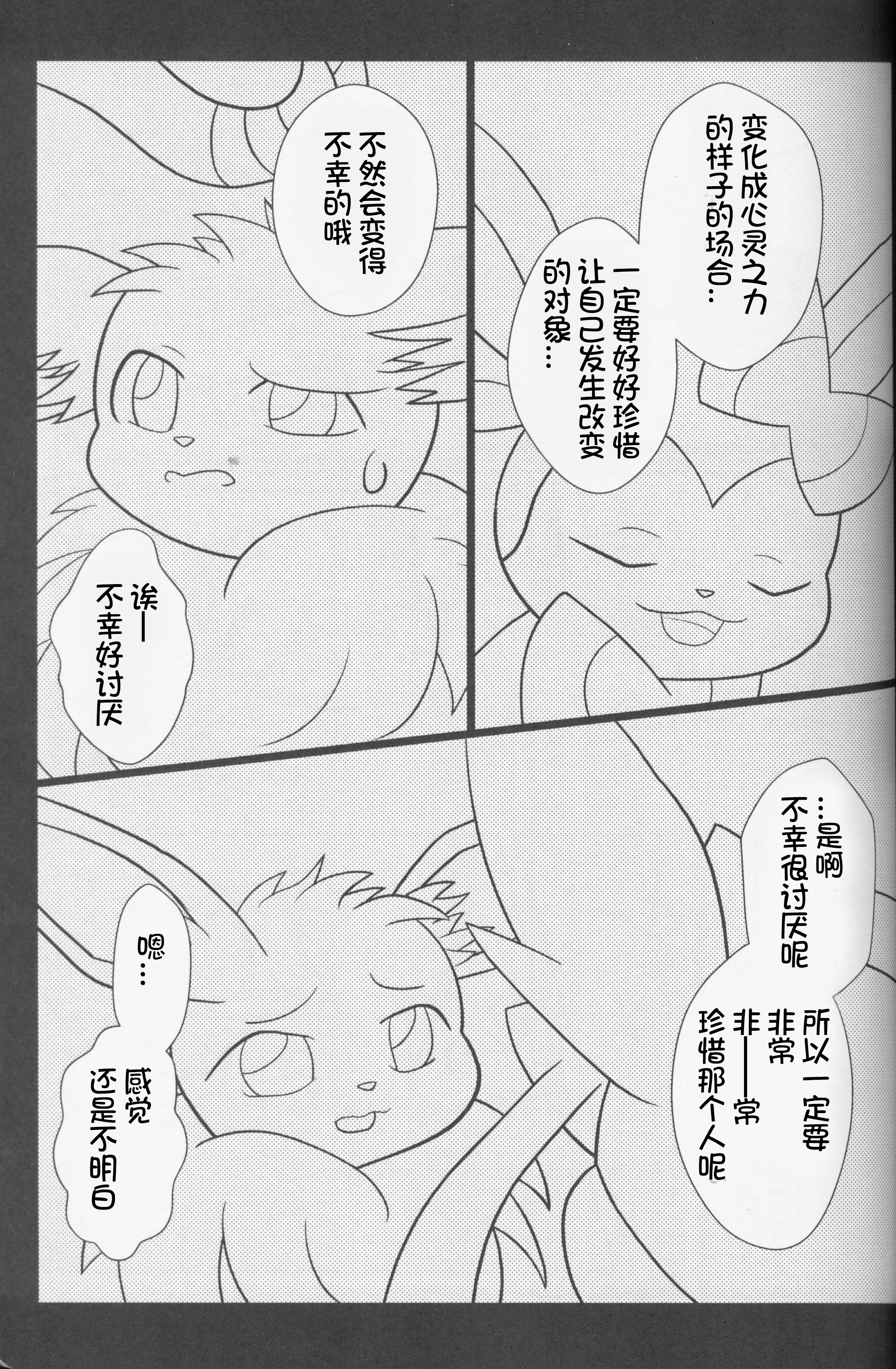 ずっと一緒に…永远在一起的帮手