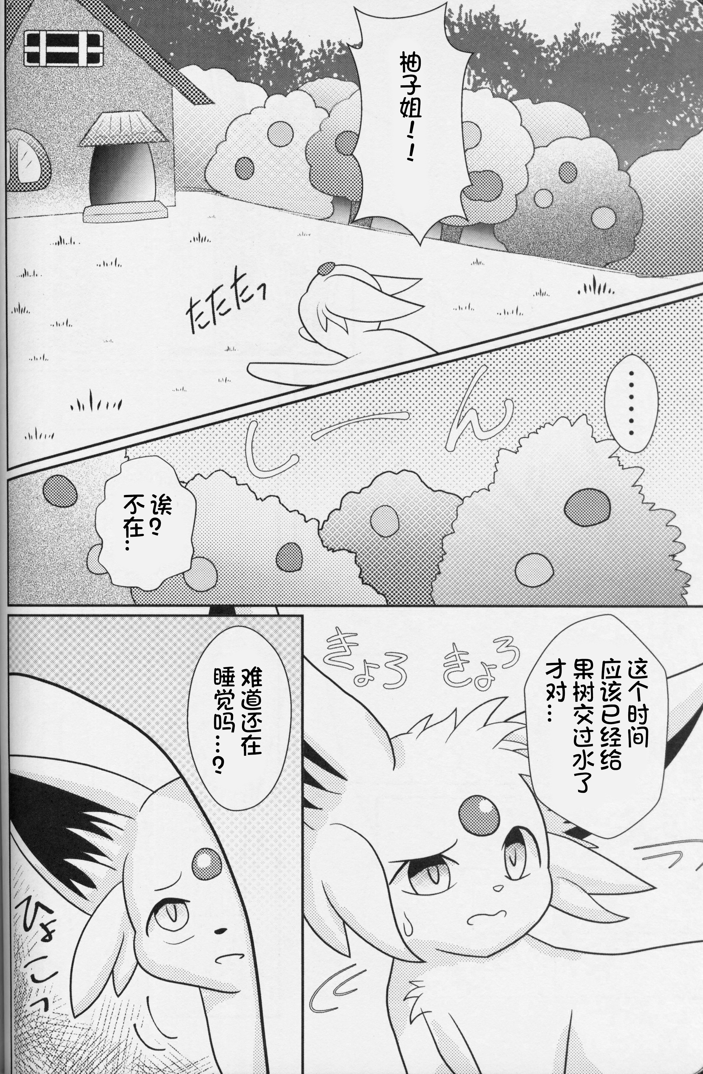 ずっと一緒に…永远在一起的帮手