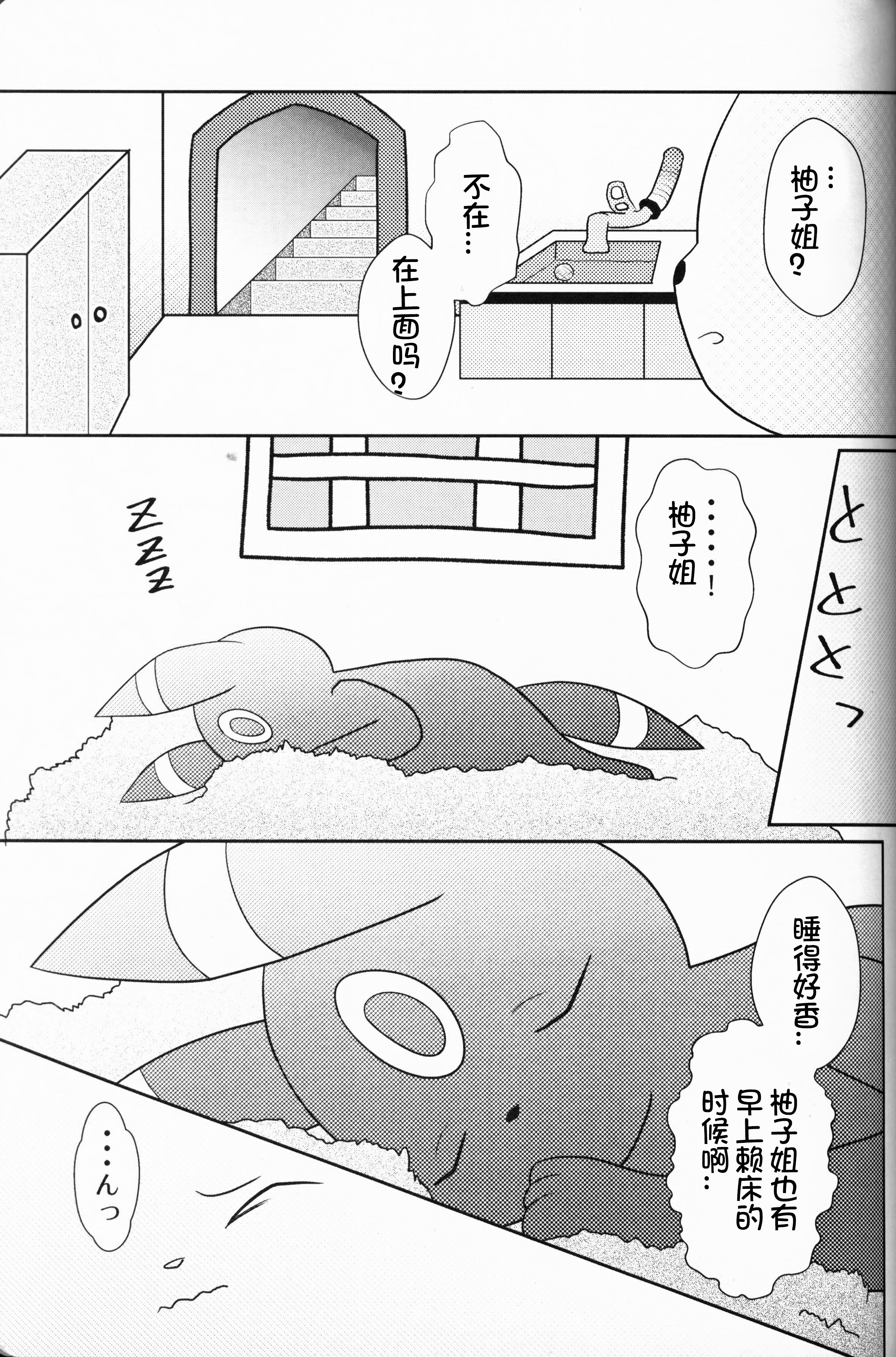 ずっと一緒に…永远在一起的帮手