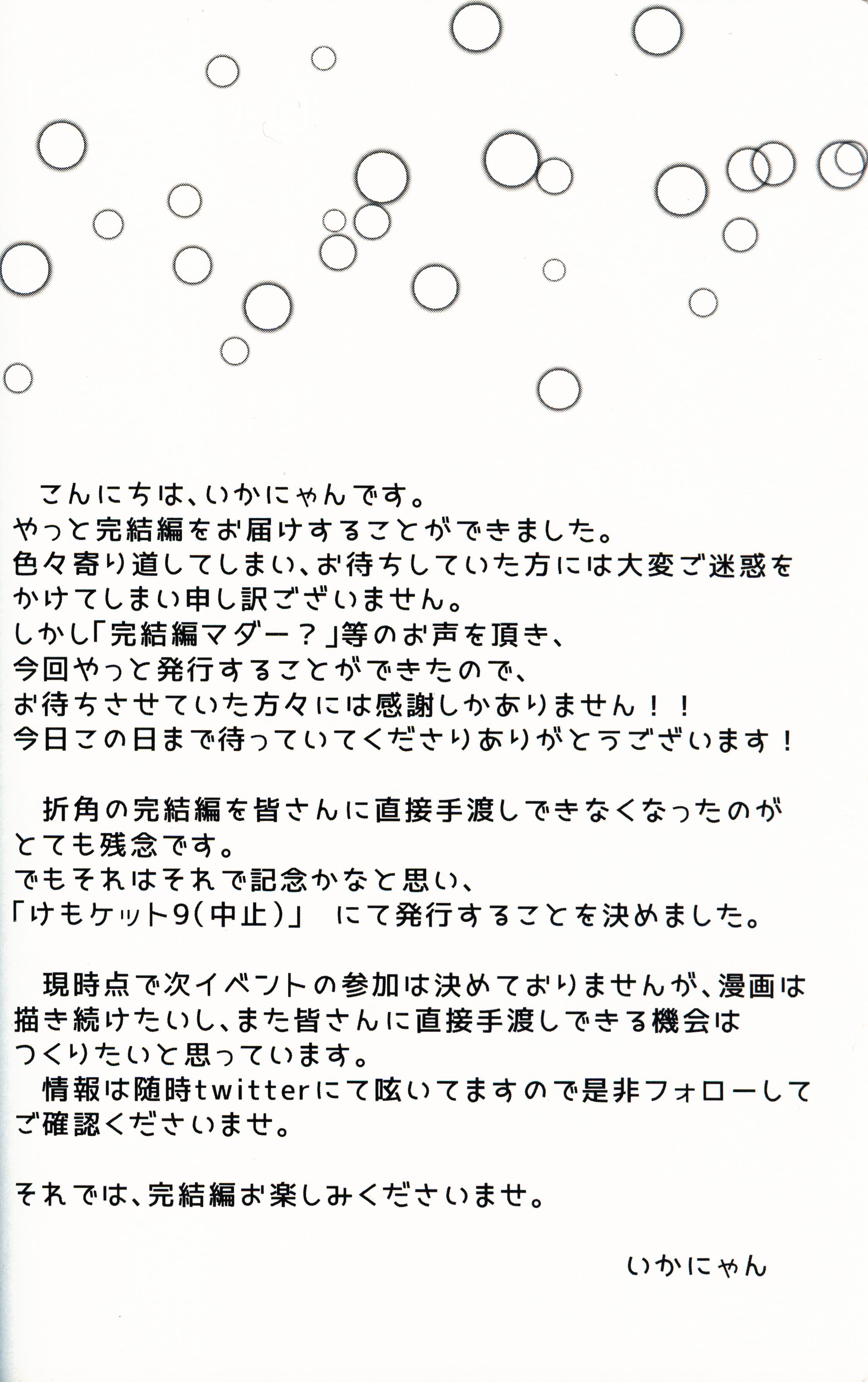 ずっと一緒に…永远在一起的帮手