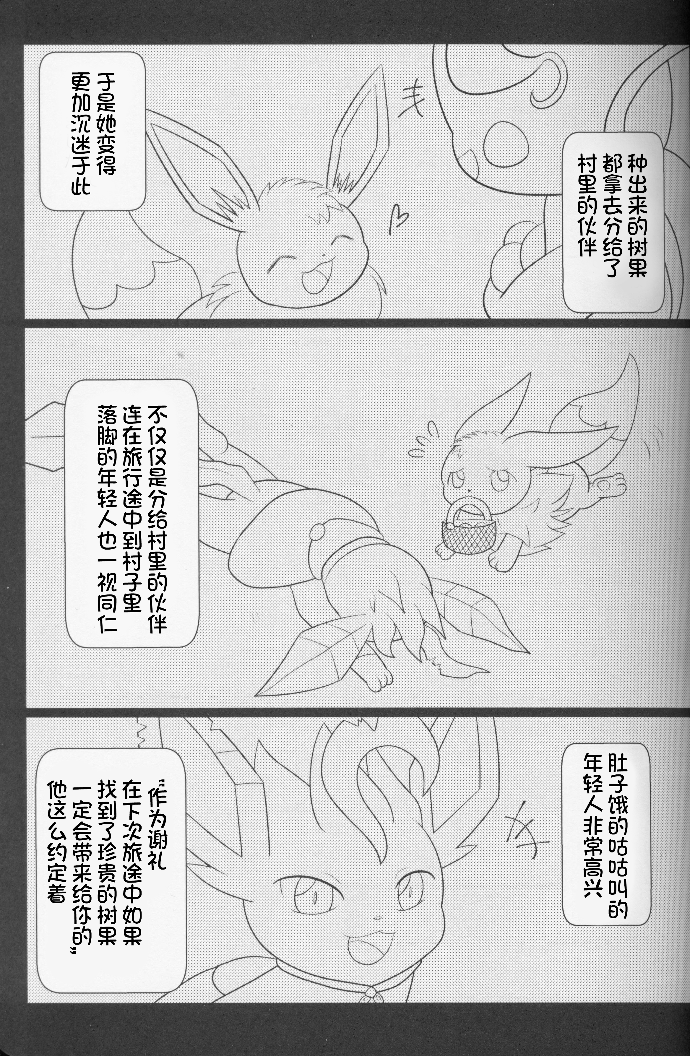 ずっと一緒に…永远在一起的帮手