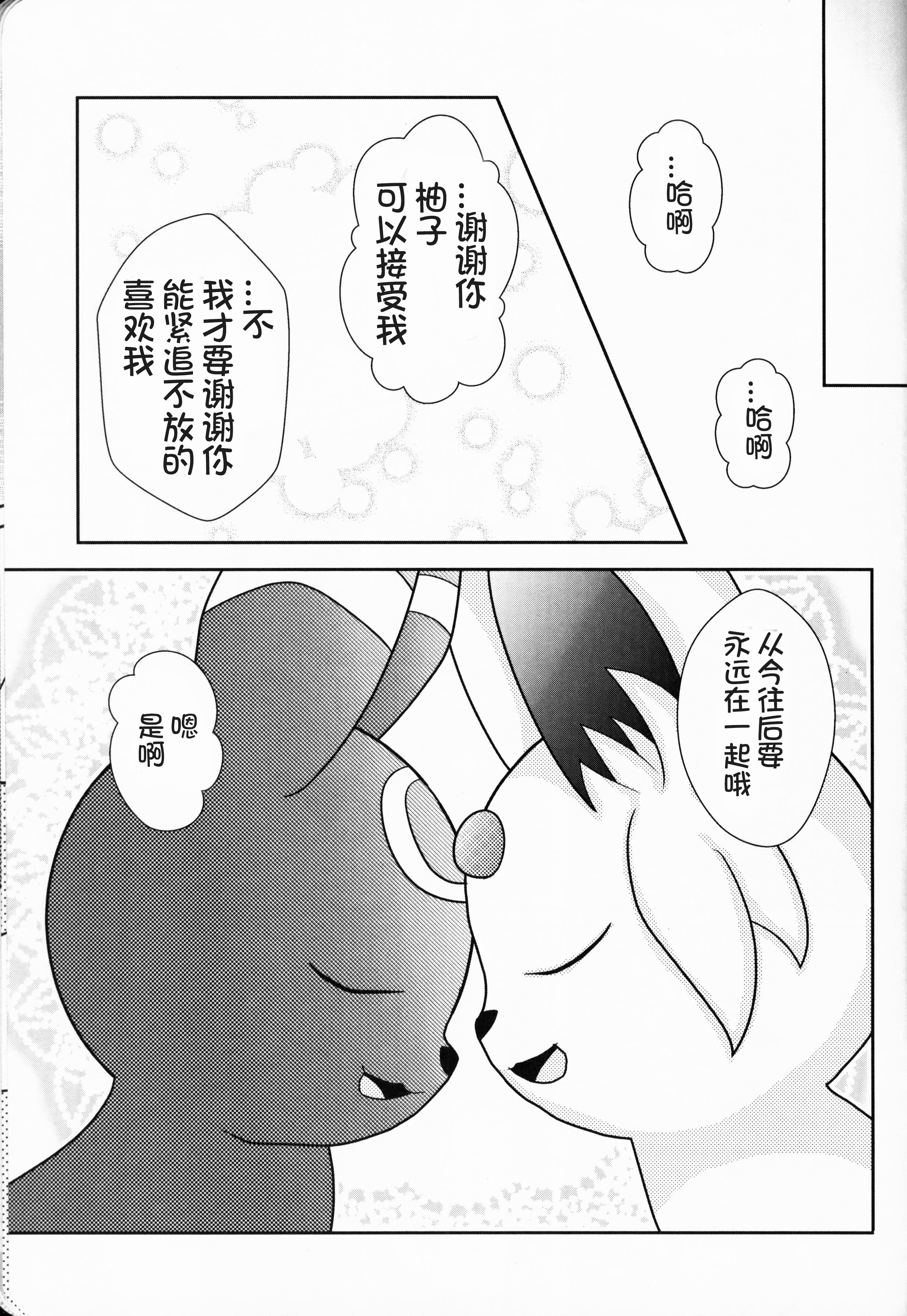 ずっと一緒に…永远在一起的帮手