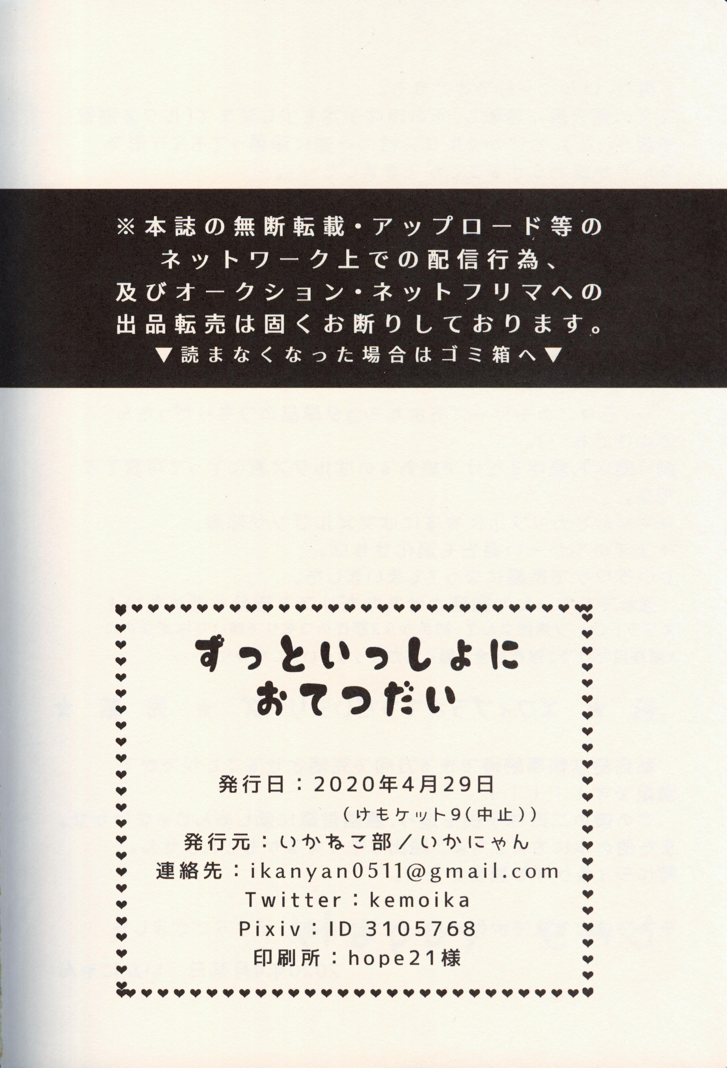 ずっと一緒に…永远在一起的帮手