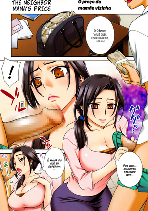 ママのねだん|隣人のママの価格