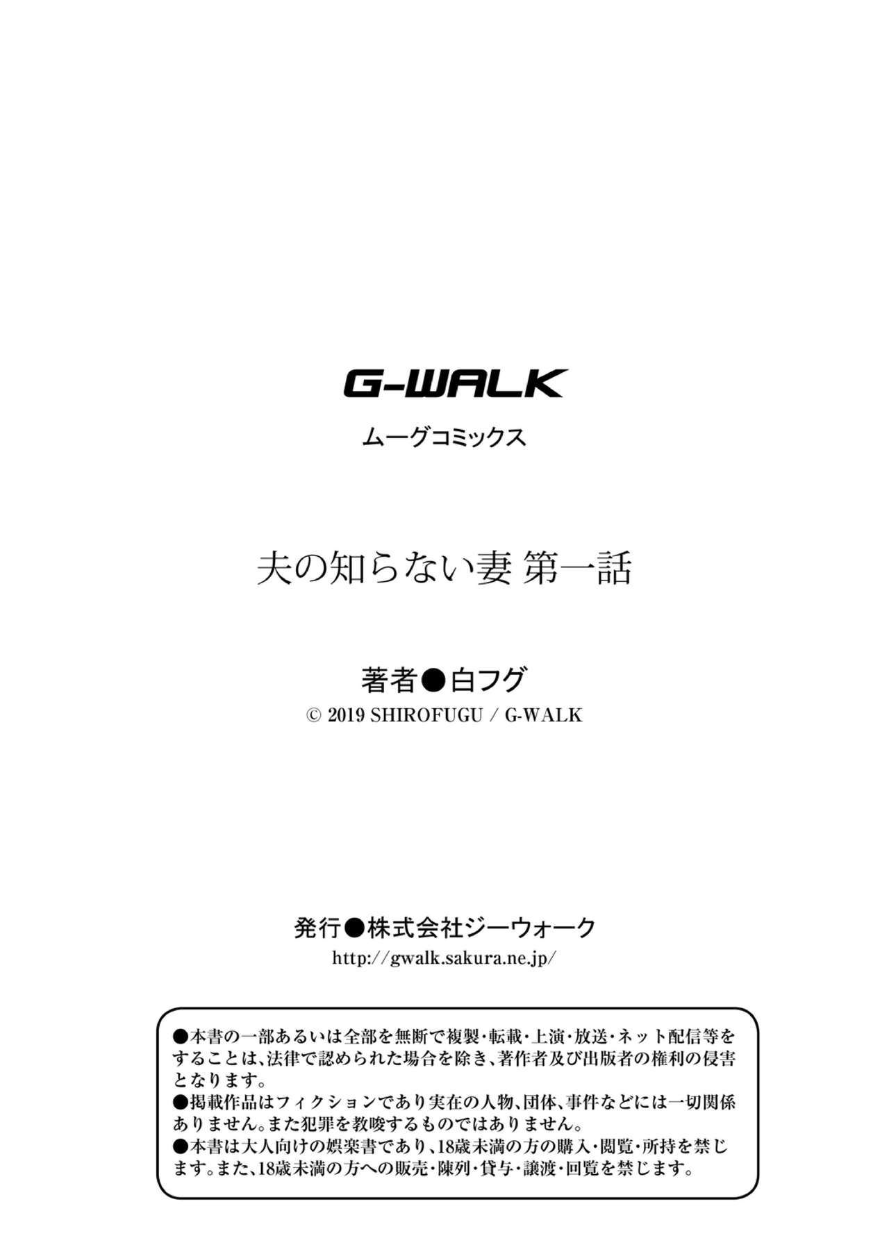 おっとの白内妻ch.1