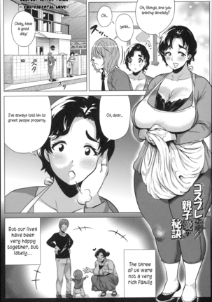 コスプレがおやこあいのひけつ|コスプレは親の愛のための隠されたトリックです