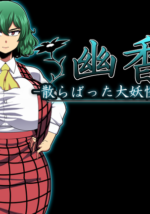 ゆうかちらばた大洋会のかけら-