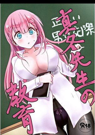 ラ・フォルマシオン・デ・キリス先生