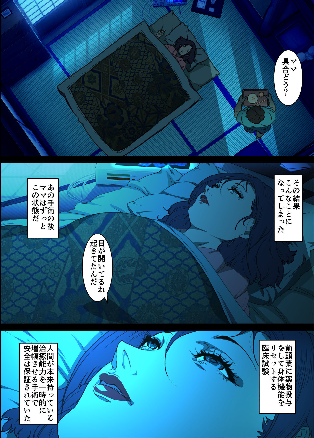 ママニンギョロボトミー修術二シッパイシタハハオヤオダッチワイフニシテイルムスコノハナシ。