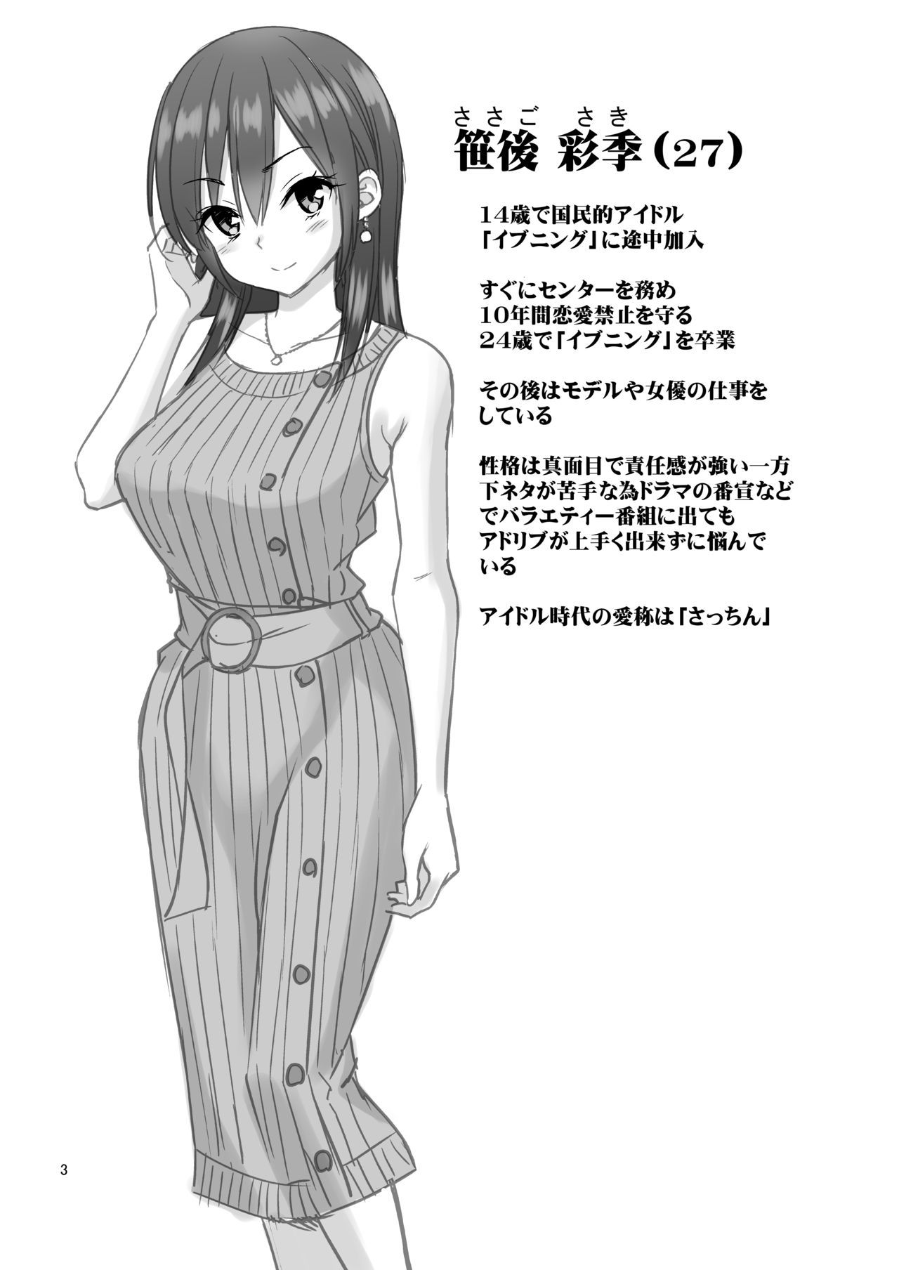 ギソウマンビキ〜ネラワレタモトアイドルツマ〜