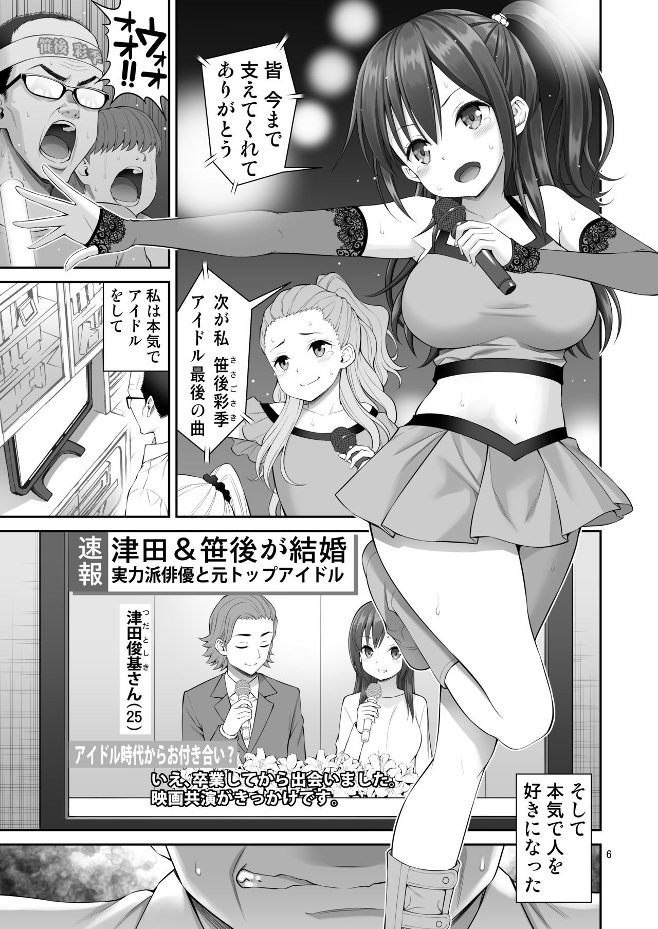 ギソウマンビキ〜ネラワレタモトアイドルツマ〜