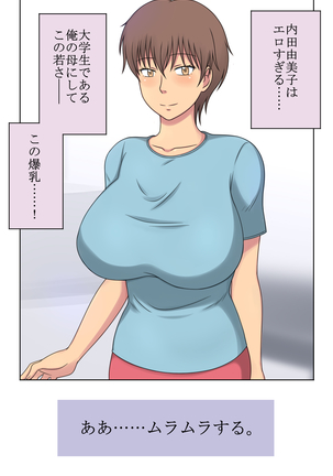 エロイハハからガマンデキナイムスコへ