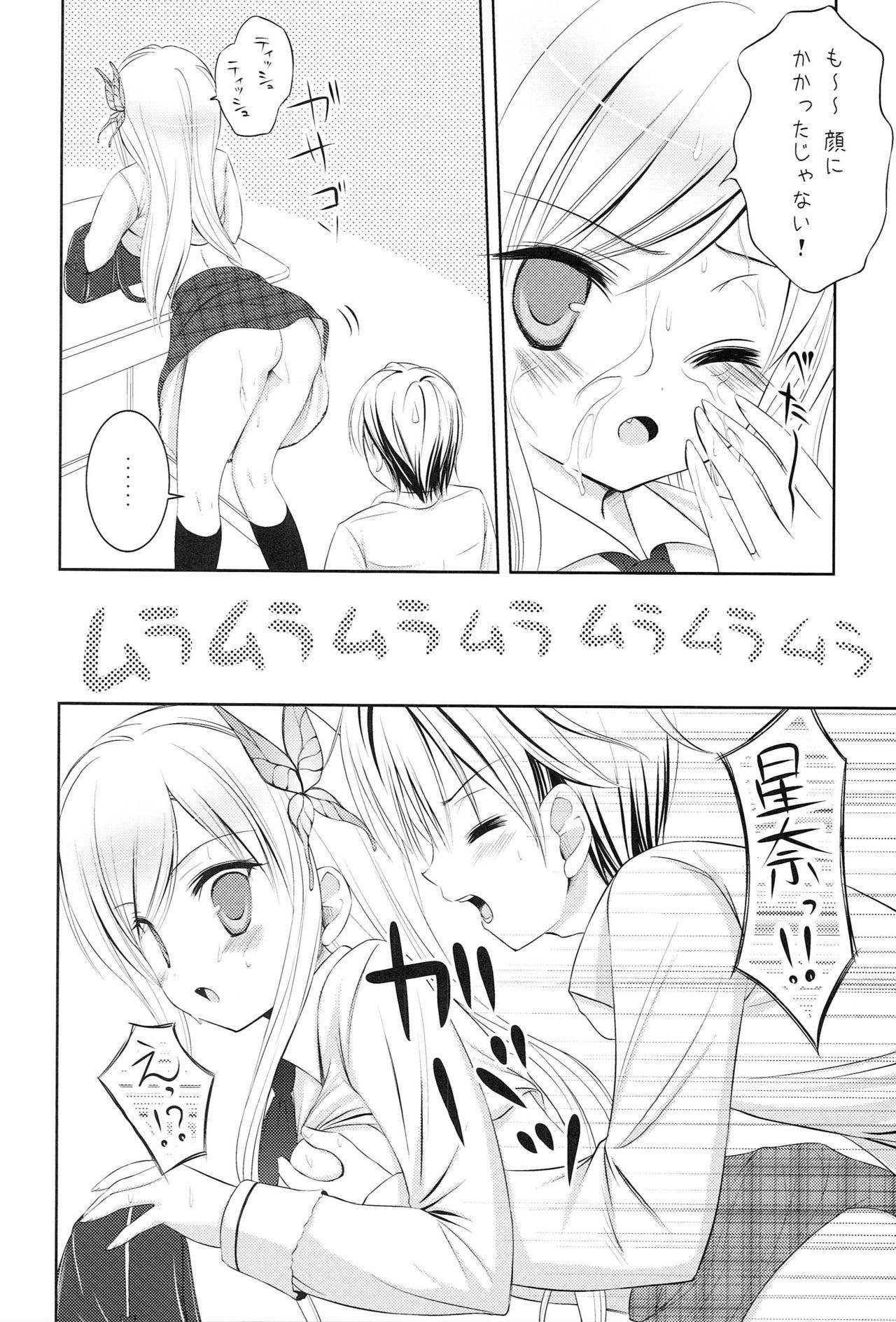 僕はインランなせながかわいくて四方内