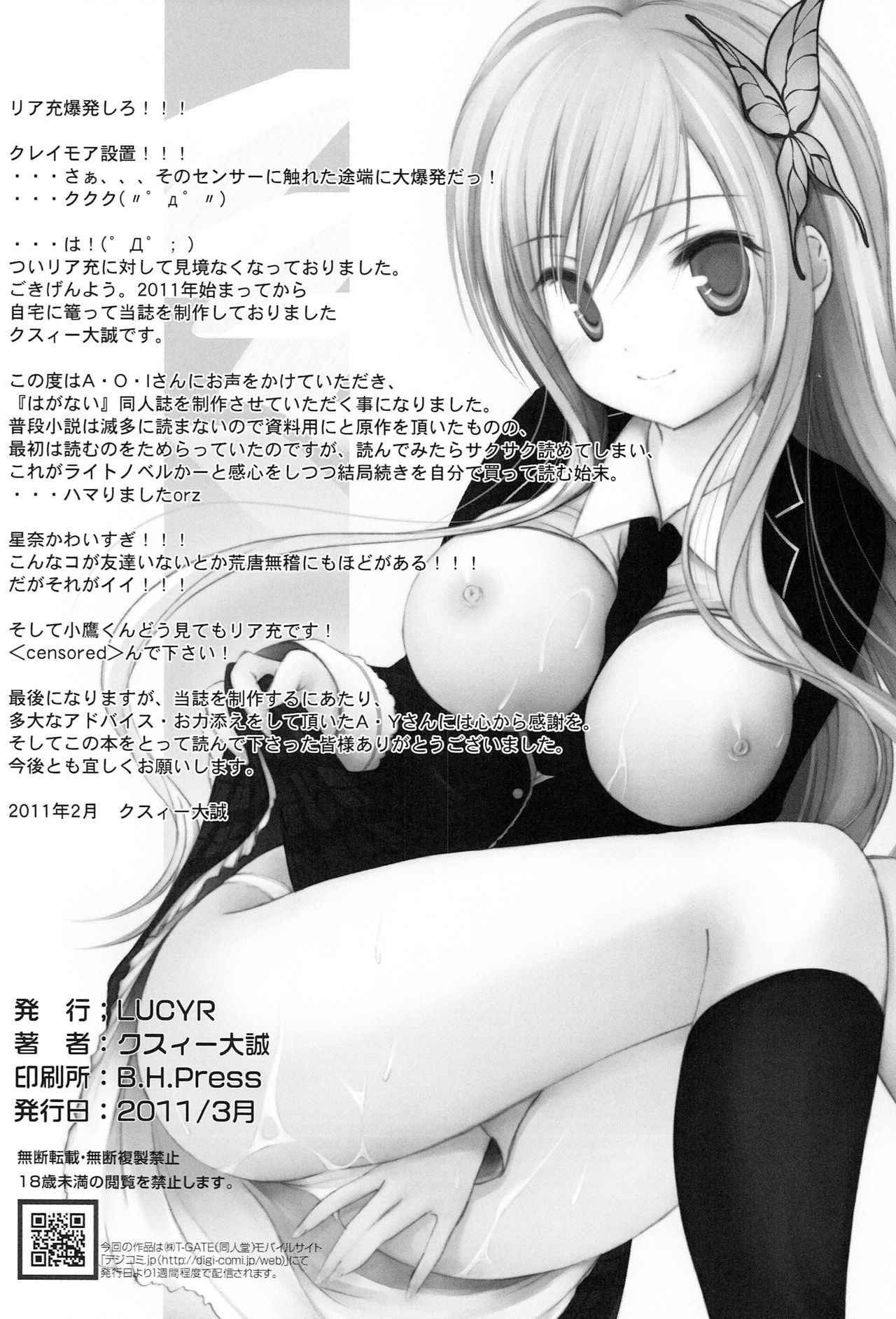 僕はインランなせながかわいくて四方内