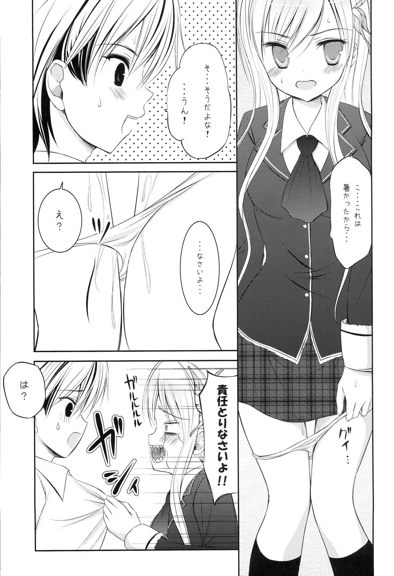 僕はインランなせながかわいくて四方内