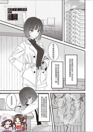 双子にあいされてます