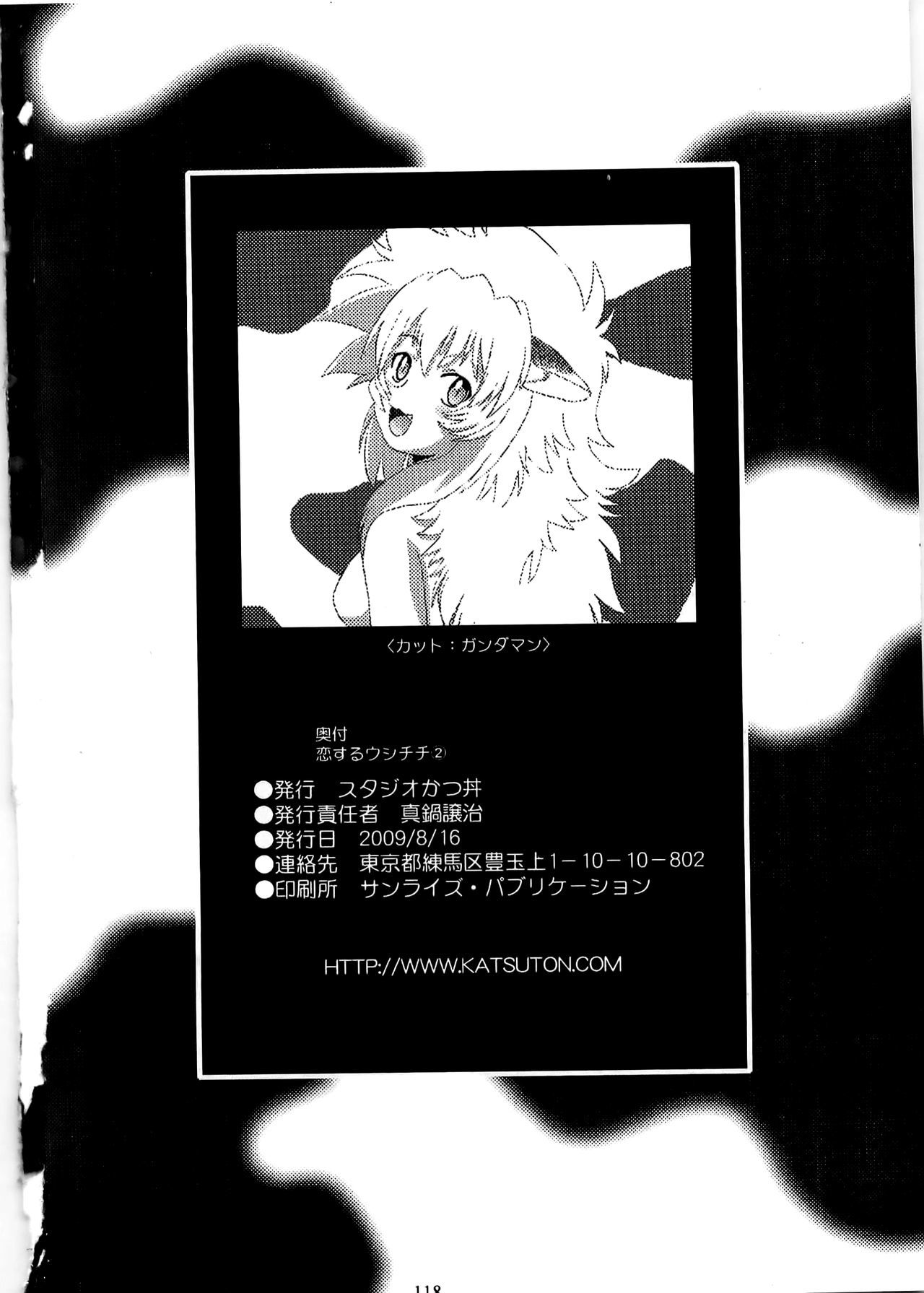 コイスルウシチチ-DearMy Ushi-Chichi 2