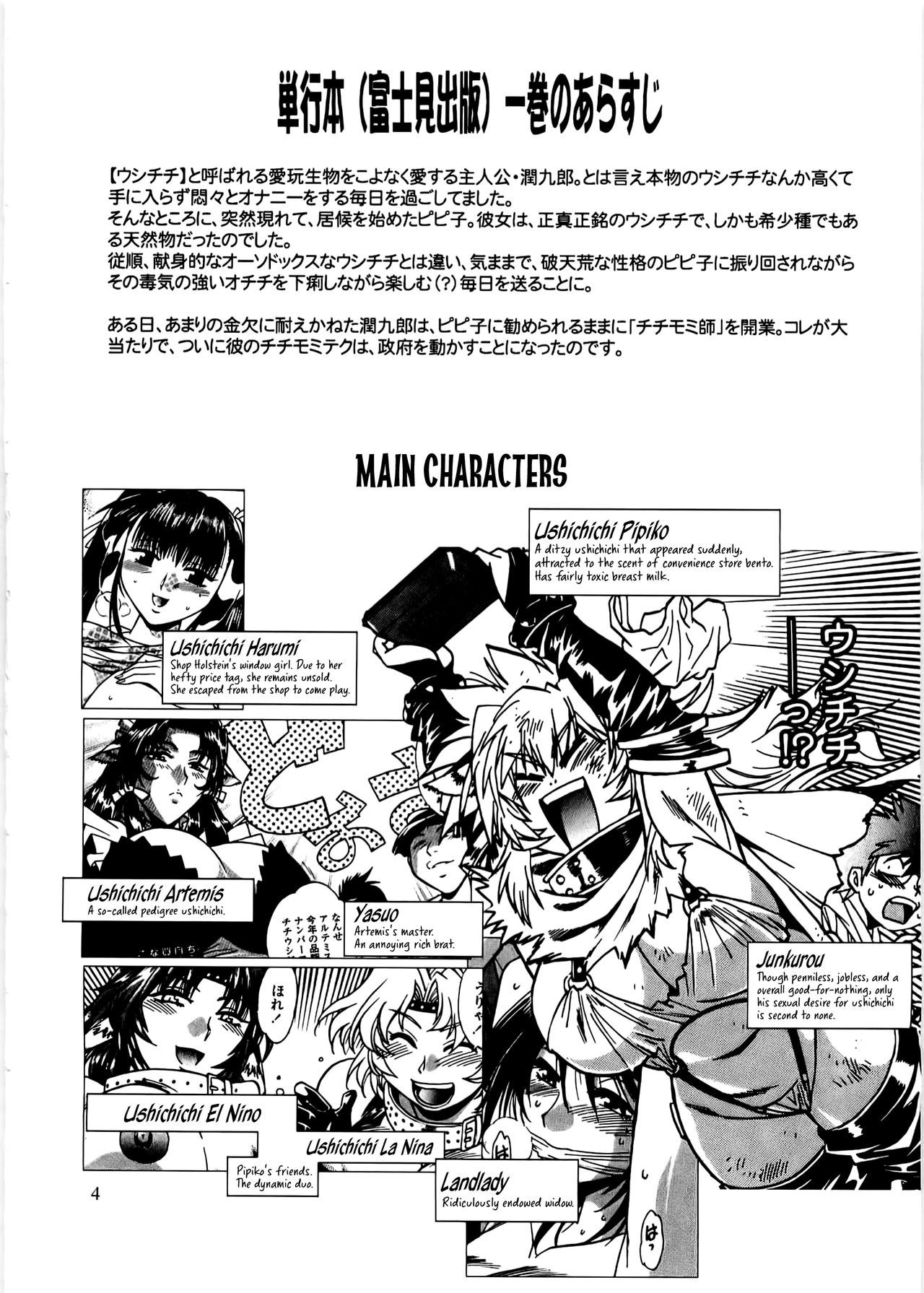 コイスルウシチチ-DearMy Ushi-Chichi 2