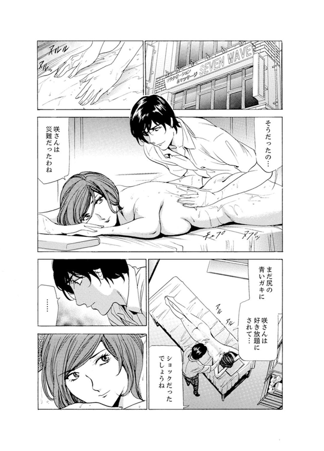 ひとづまびしょぬれマッサージ〜杉手漢字ごめんなさい