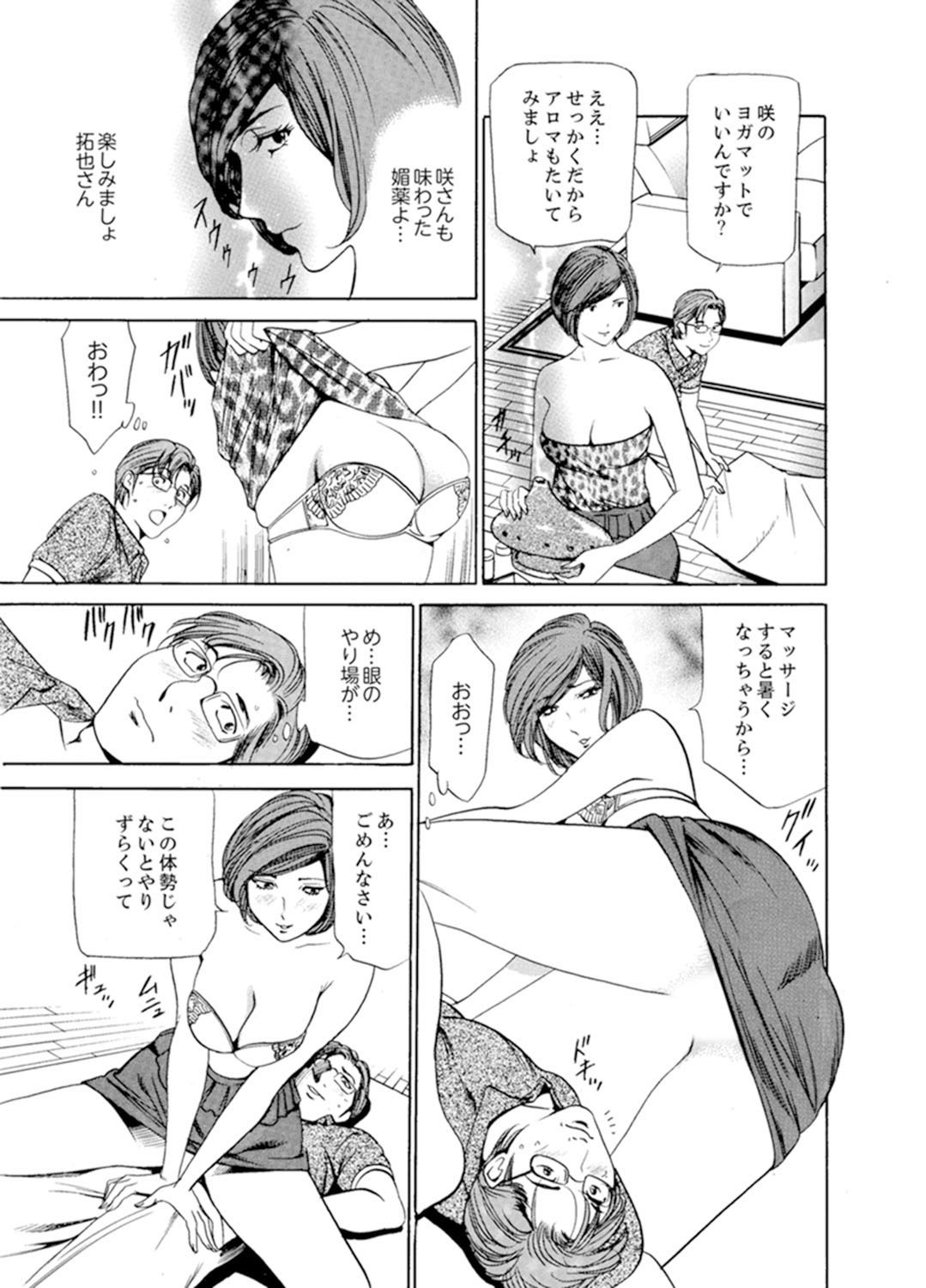 ひとづまびしょぬれマッサージ〜杉手漢字ごめんなさい