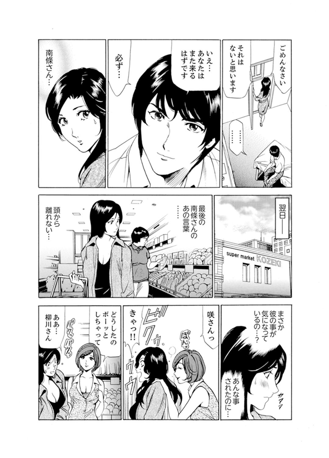 ひとづまびしょぬれマッサージ〜杉手漢字ごめんなさい