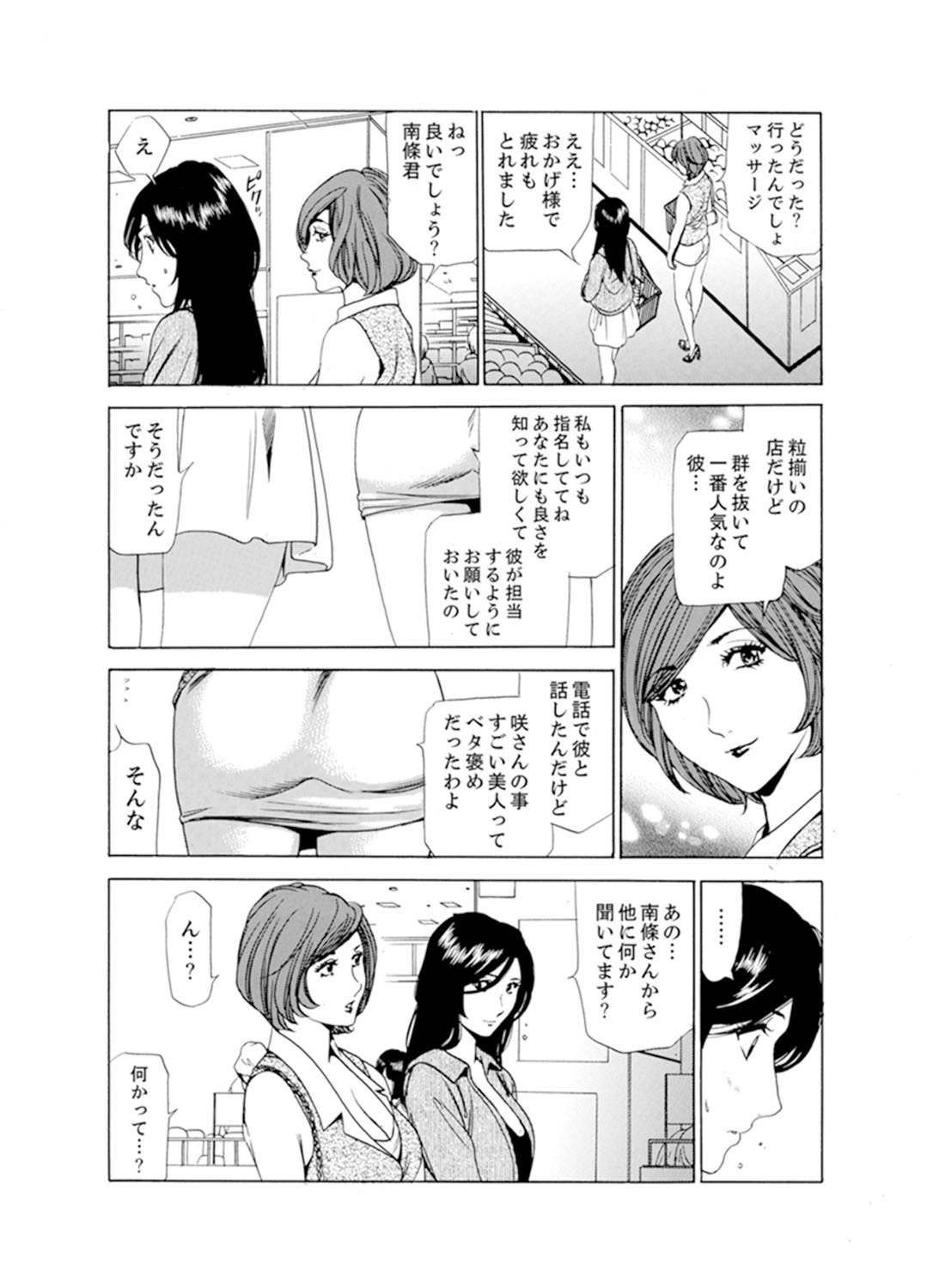 ひとづまびしょぬれマッサージ〜杉手漢字ごめんなさい