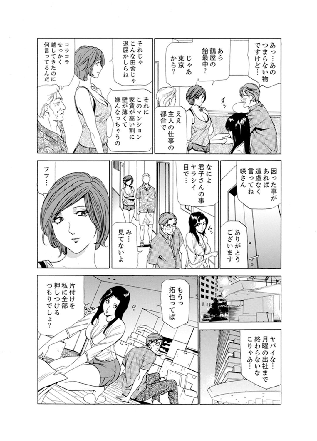 ひとづまびしょぬれマッサージ〜杉手漢字ごめんなさい